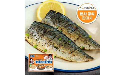 가시없는고등어 만족도 5위, 특징 및 장단점 및 구매팁